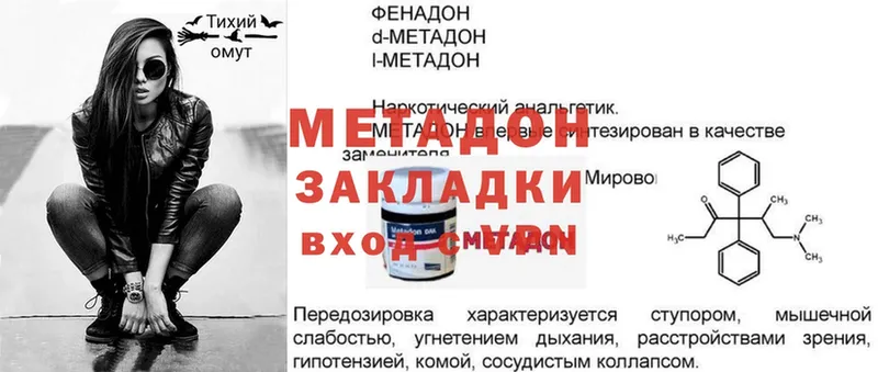 МЕТАДОН methadone  кракен tor  Владикавказ 